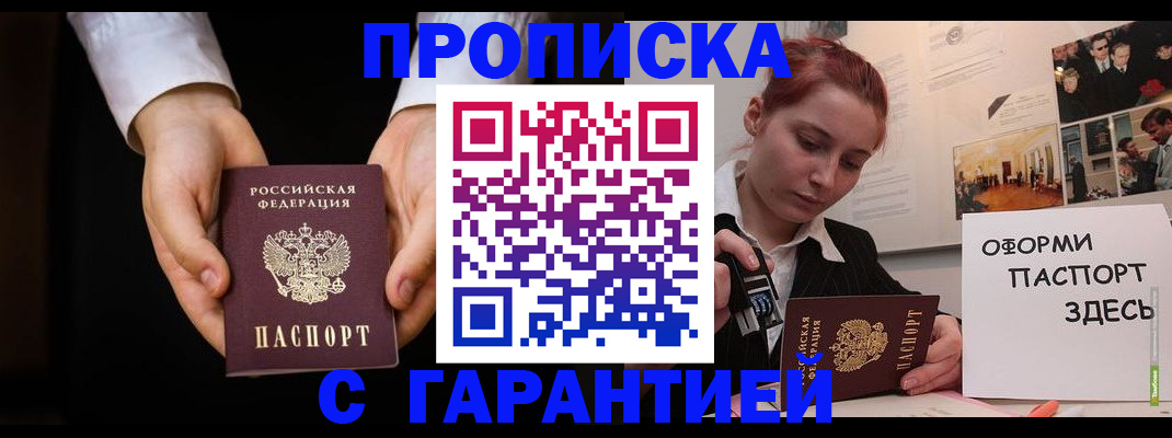прописка для работы в Талдоме